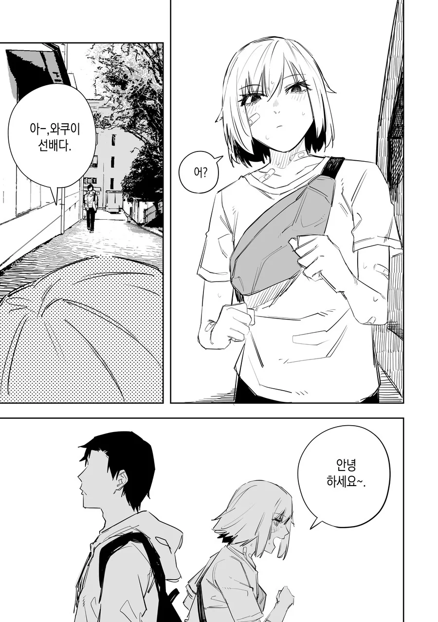 문학소녀와 썸타는.manhwa - 이미지 27