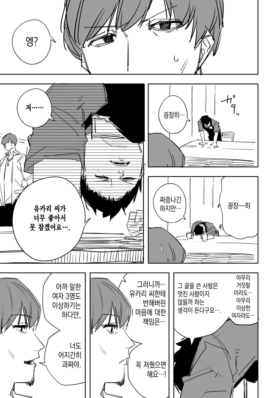 문학소녀와 썸타는.manhwa - 이미지 31