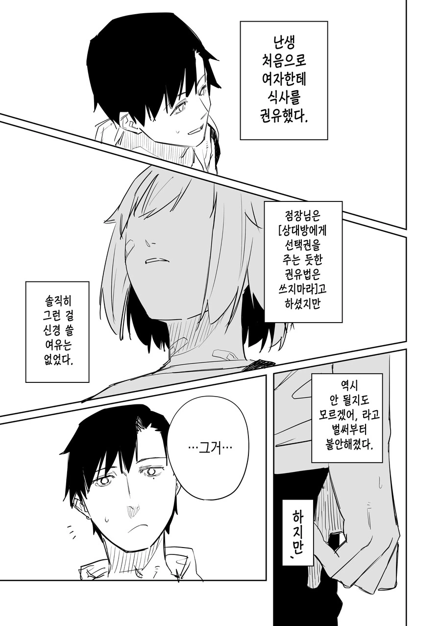 문학소녀와 썸타는.manhwa - 이미지 35