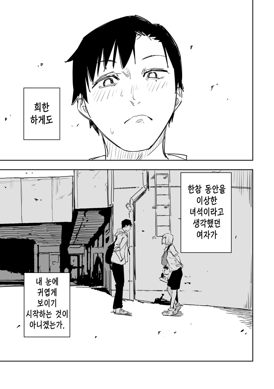 문학소녀와 썸타는.manhwa - 이미지 37