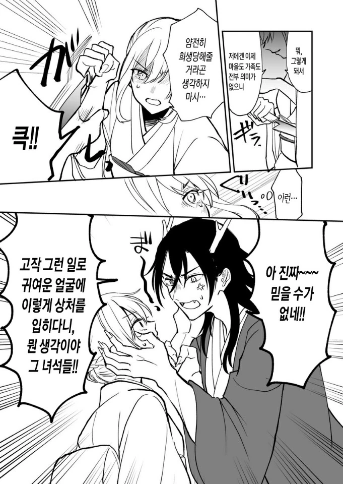 신에게 제물로 바쳐지는 만화.manga - 이미지 3