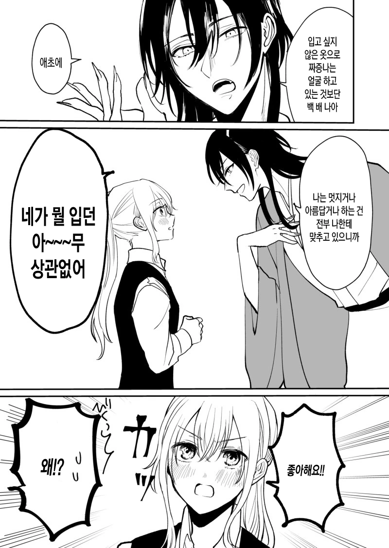 신에게 제물로 바쳐지는 만화.manga - 이미지 8