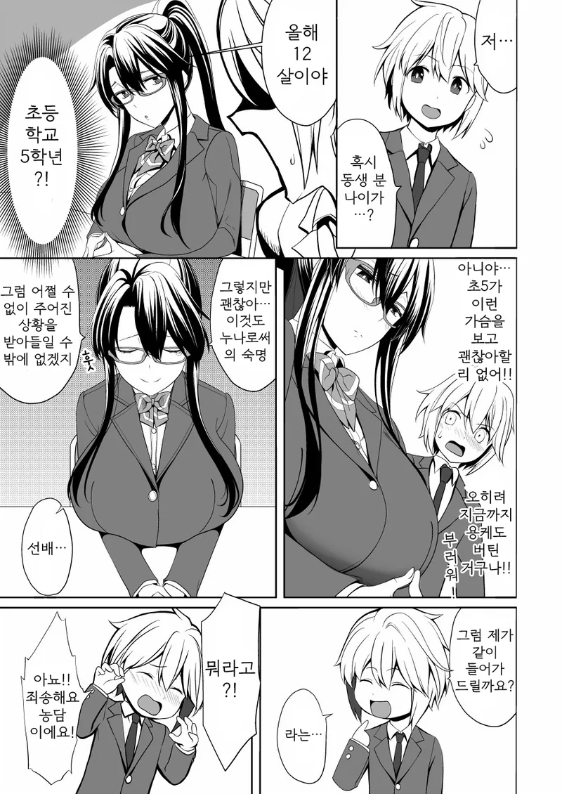 선배랑 목욕하는.manhwa - 이미지 3