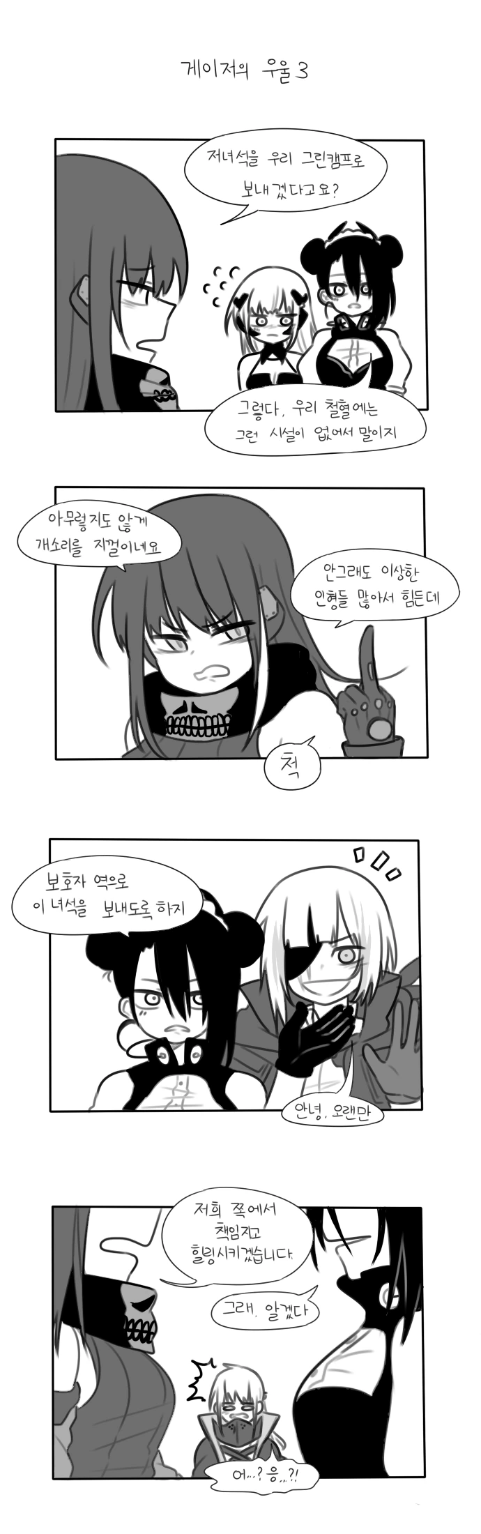 [소전]게이져 요양보내는 만화.manhwa - 이미지 3