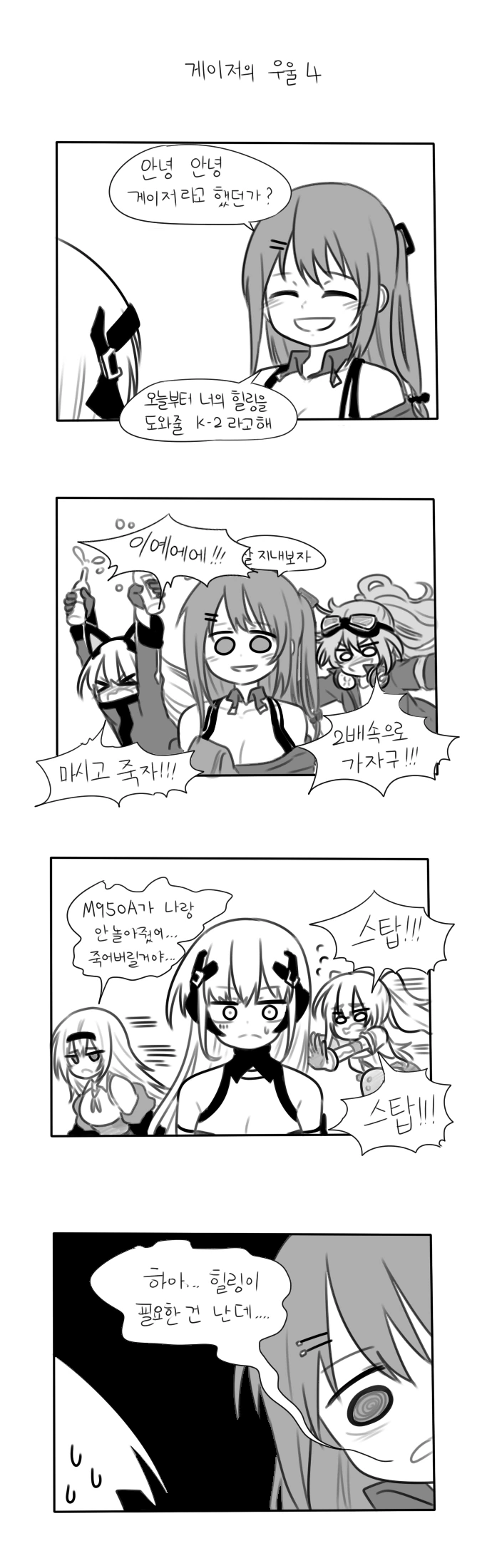 [소전]게이져 요양보내는 만화.manhwa - 이미지 4