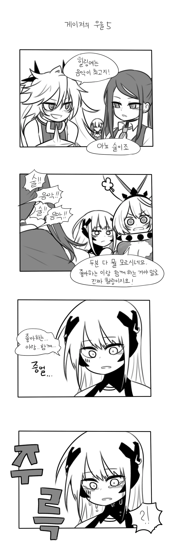 [소전]게이져 요양보내는 만화.manhwa - 이미지 5