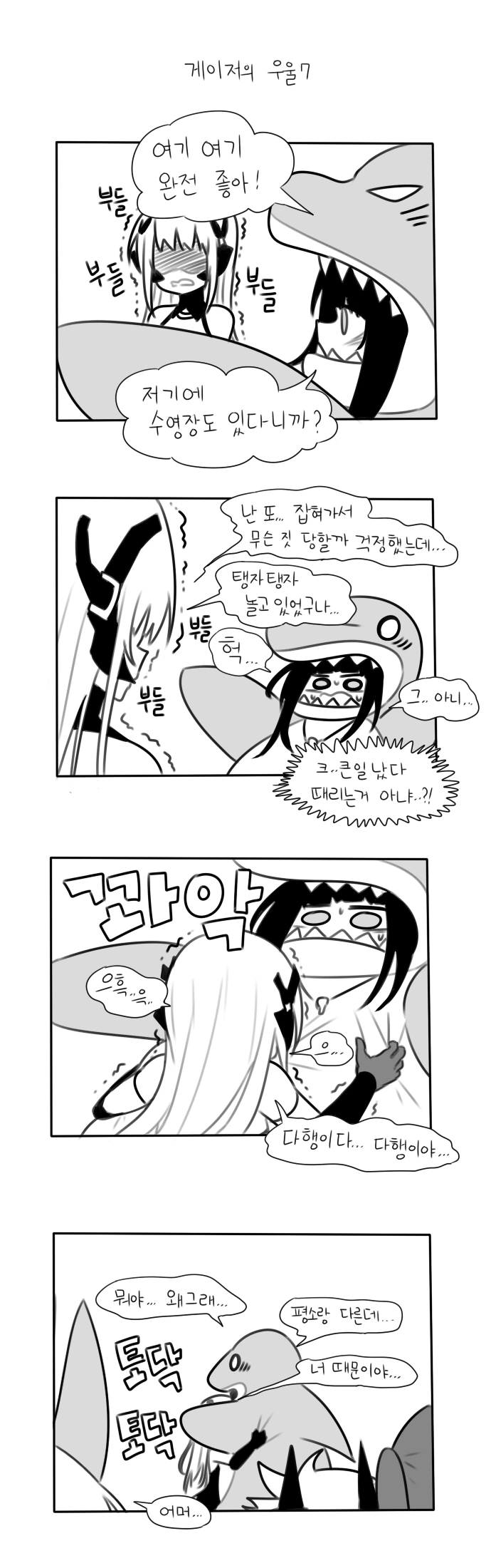 [소전]게이져 요양보내는 만화.manhwa - 이미지 7
