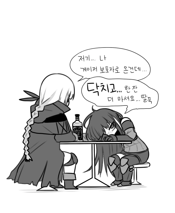 [소전]게이져 요양보내는 만화.manhwa - 이미지 8