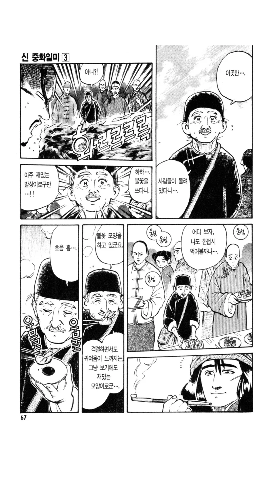 비룡이 힘숨찐이 된 이유.manga