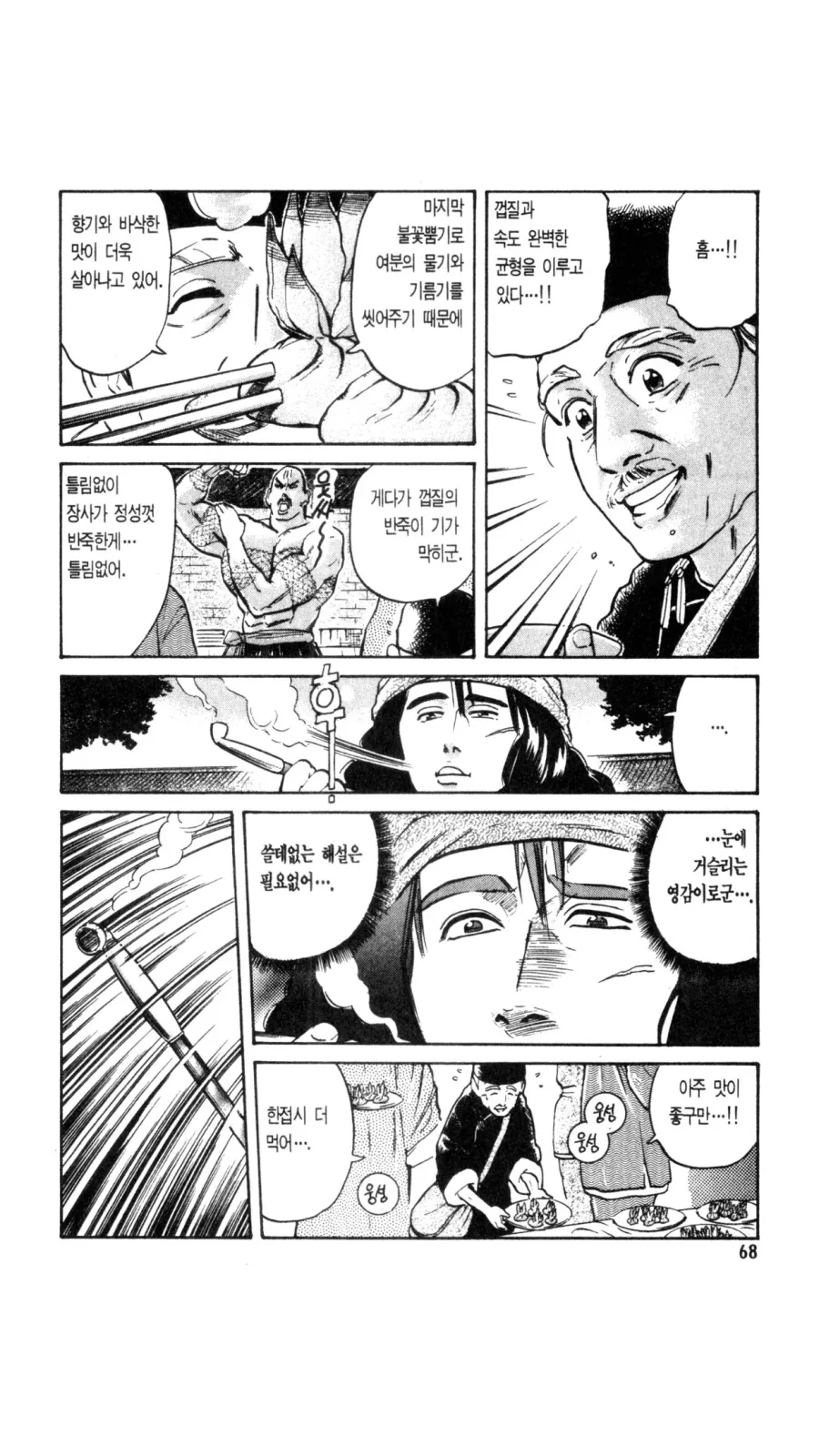 비룡이 힘숨찐이 된 이유.manga - 이미지 2