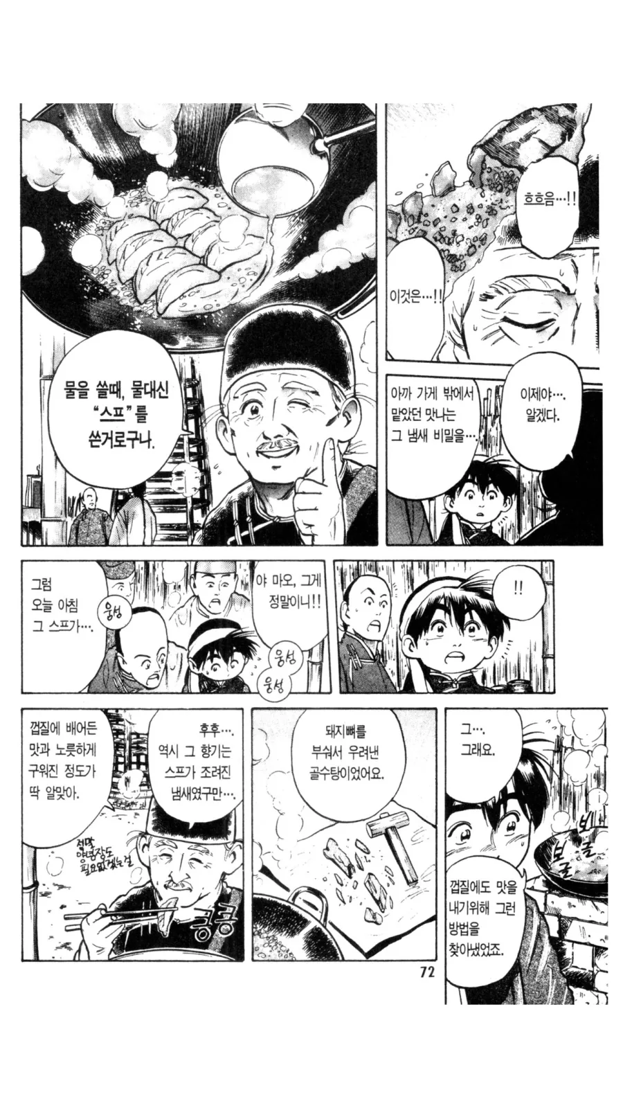 비룡이 힘숨찐이 된 이유.manga - 이미지 6