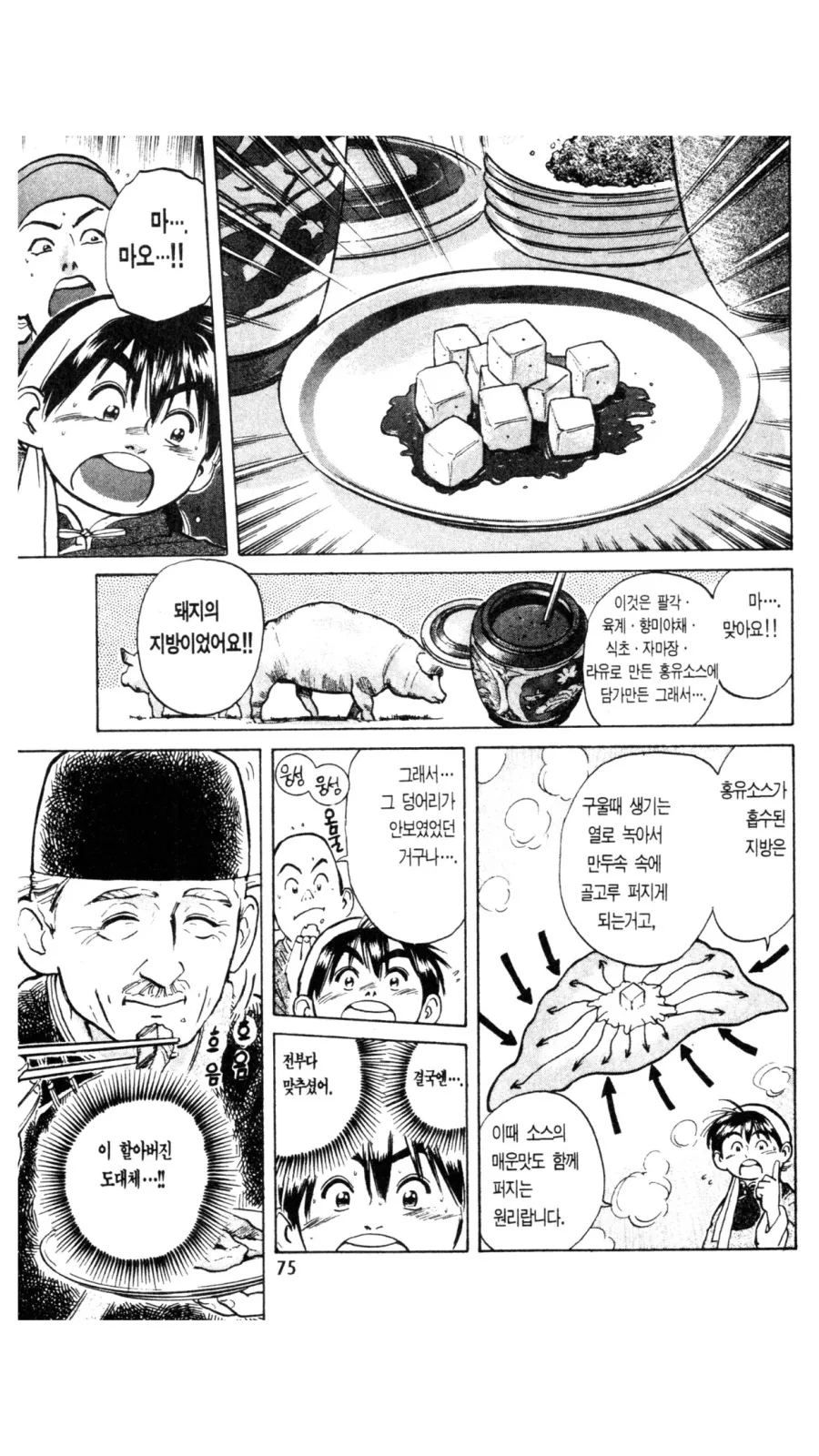 비룡이 힘숨찐이 된 이유.manga - 이미지 9