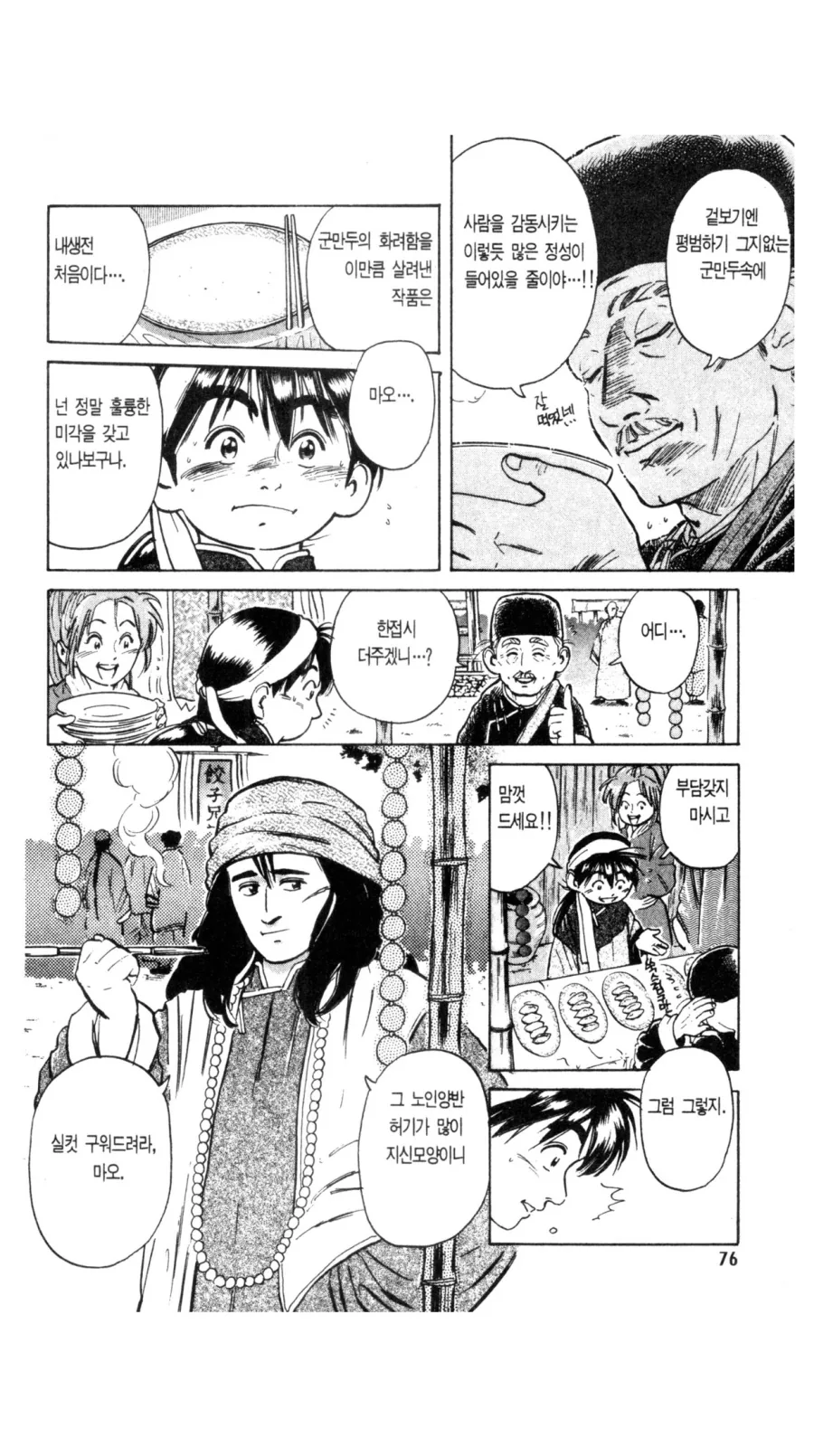 비룡이 힘숨찐이 된 이유.manga - 이미지 10