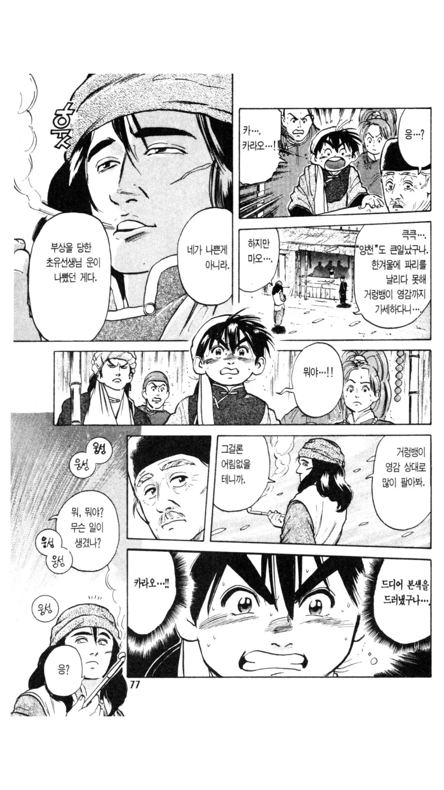 비룡이 힘숨찐이 된 이유.manga - 이미지 11