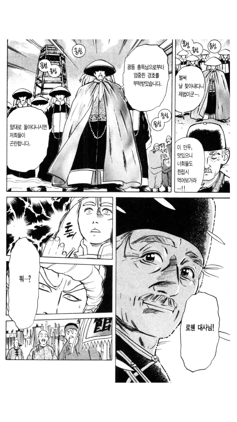 비룡이 힘숨찐이 된 이유.manga - 이미지 12