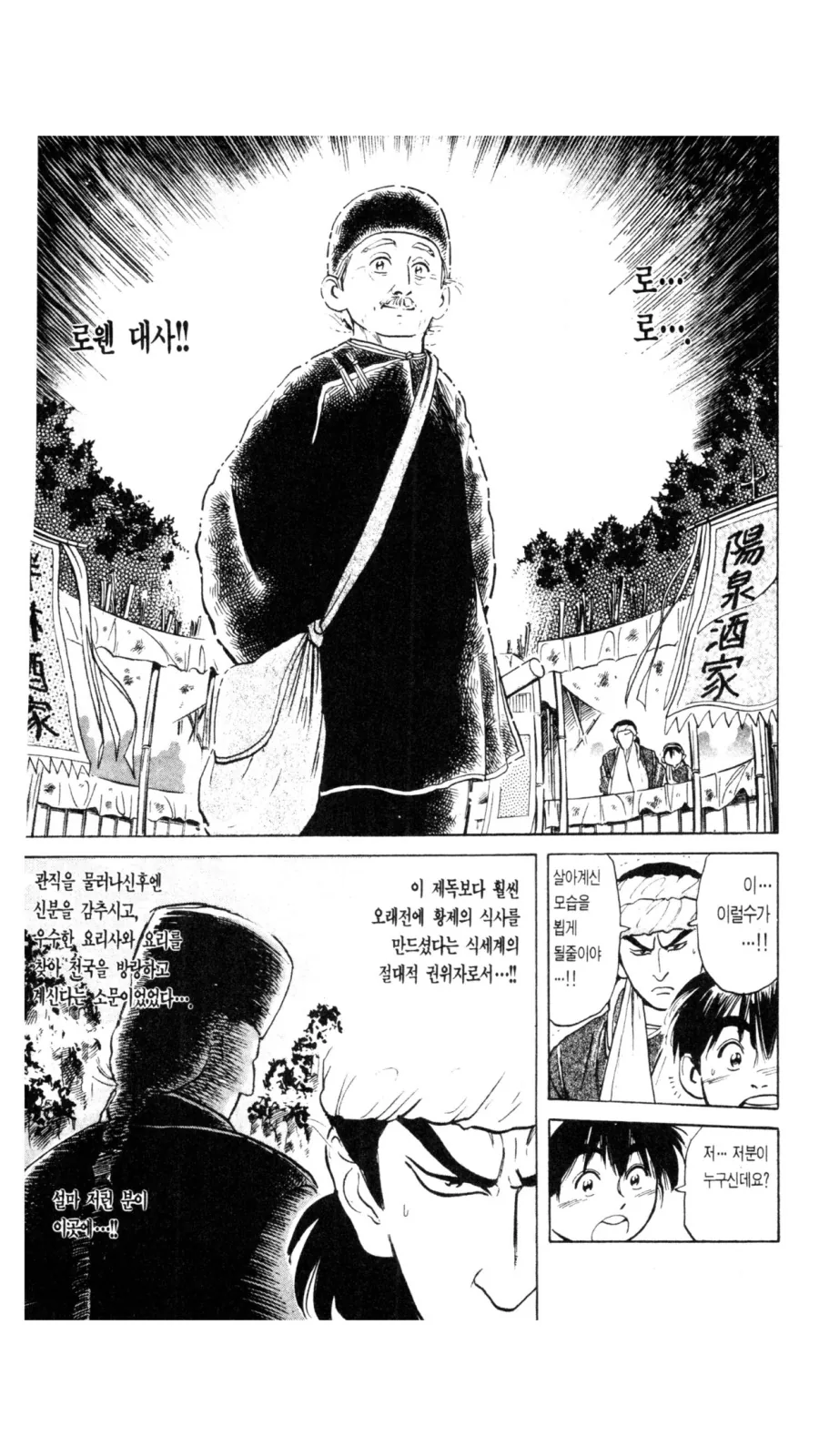 비룡이 힘숨찐이 된 이유.manga - 이미지 13