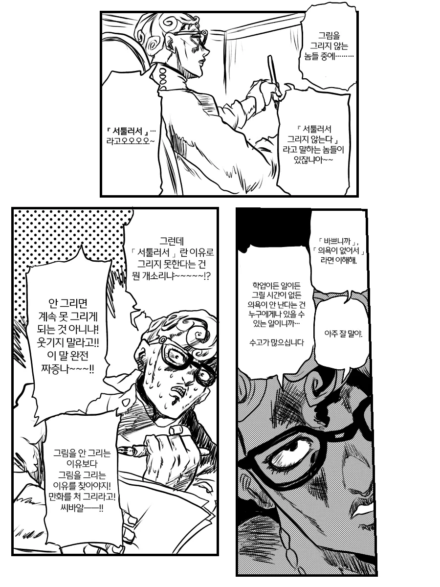 죠죠) 그림쟁이 응원하는 만화.manga