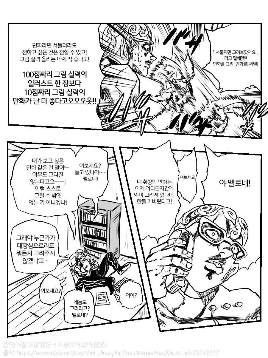 죠죠) 그림쟁이 응원하는 만화.manga - 이미지 2