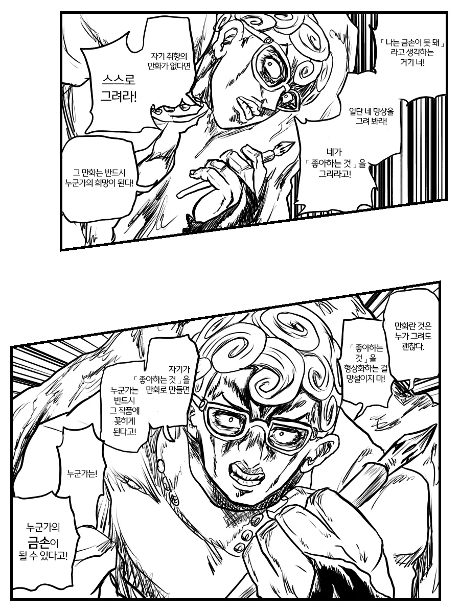 죠죠) 그림쟁이 응원하는 만화.manga - 이미지 4
