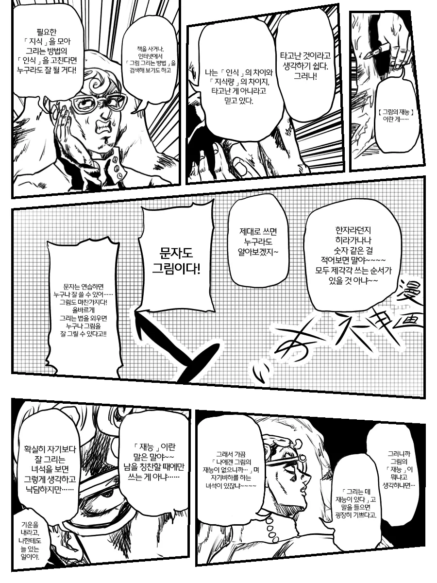죠죠) 그림쟁이 응원하는 만화.manga - 이미지 5