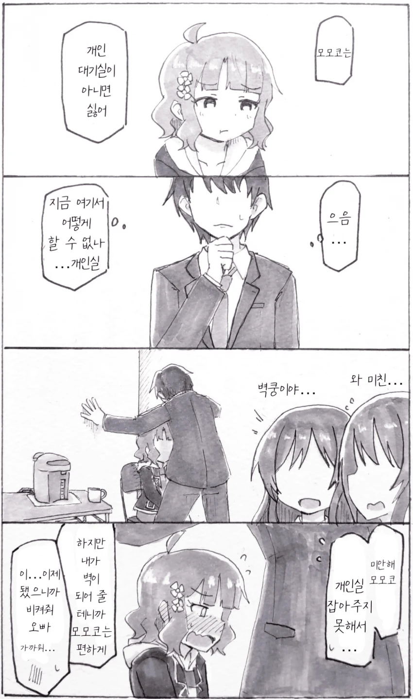 @)모모코 개인실 만들어주는.manhwa