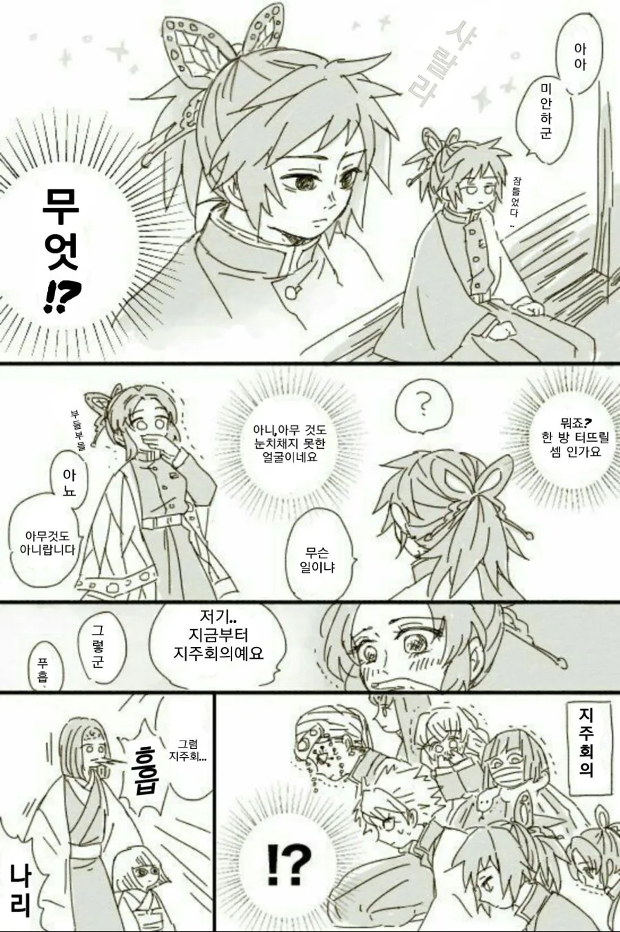 귀멸) 기붕이 공개수치 플레이 당하는 만화 - 이미지 2