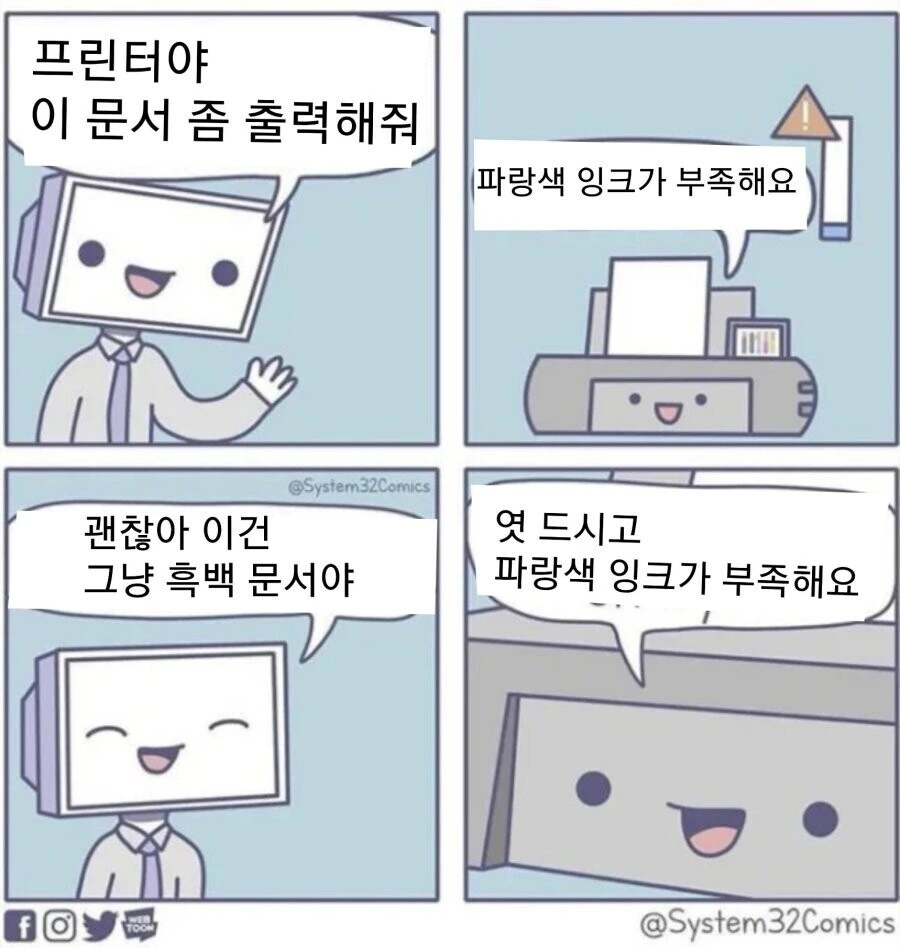 프린터 문서 출력 공감.manhwa