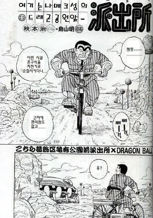 [드래곤볼]여기는 나메크성의 드래곤공원앞 manhwa