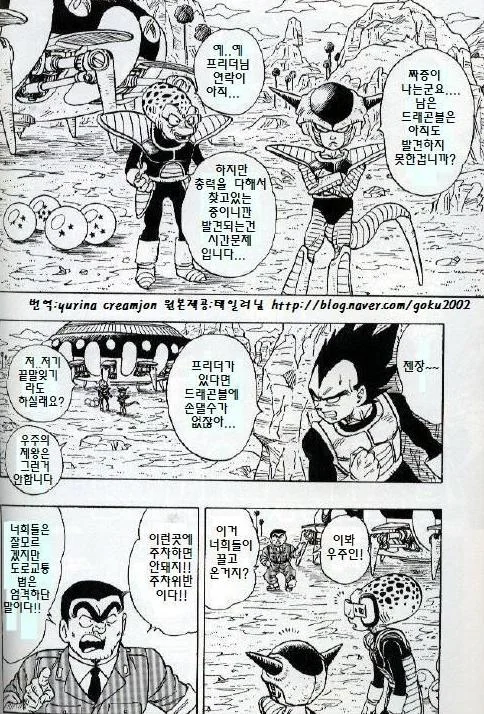 [드래곤볼]여기는 나메크성의 드래곤공원앞 manhwa - 이미지 2