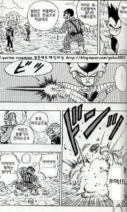 [드래곤볼]여기는 나메크성의 드래곤공원앞 manhwa - 이미지 3