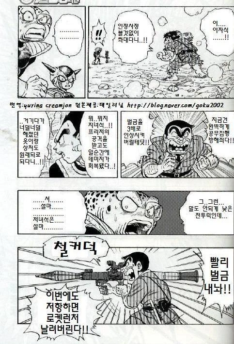 [드래곤볼]여기는 나메크성의 드래곤공원앞 manhwa - 이미지 5