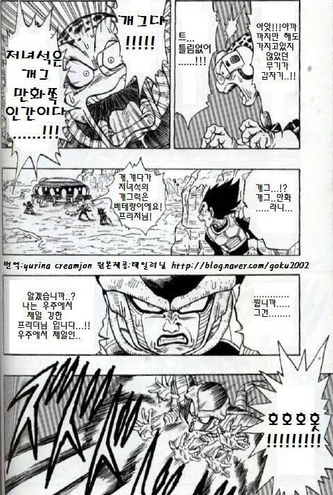 [드래곤볼]여기는 나메크성의 드래곤공원앞 manhwa - 이미지 6