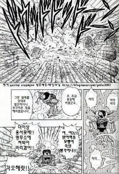 [드래곤볼]여기는 나메크성의 드래곤공원앞 manhwa - 이미지 7