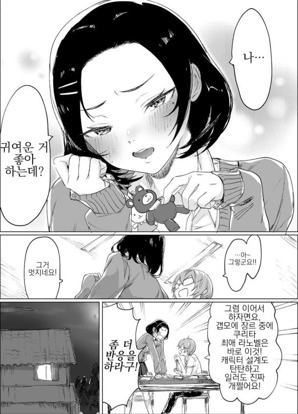 갭모에와 쿨녀 만화 - 이미지 3
