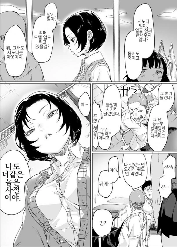 갭모에와 쿨녀 만화 - 이미지 5