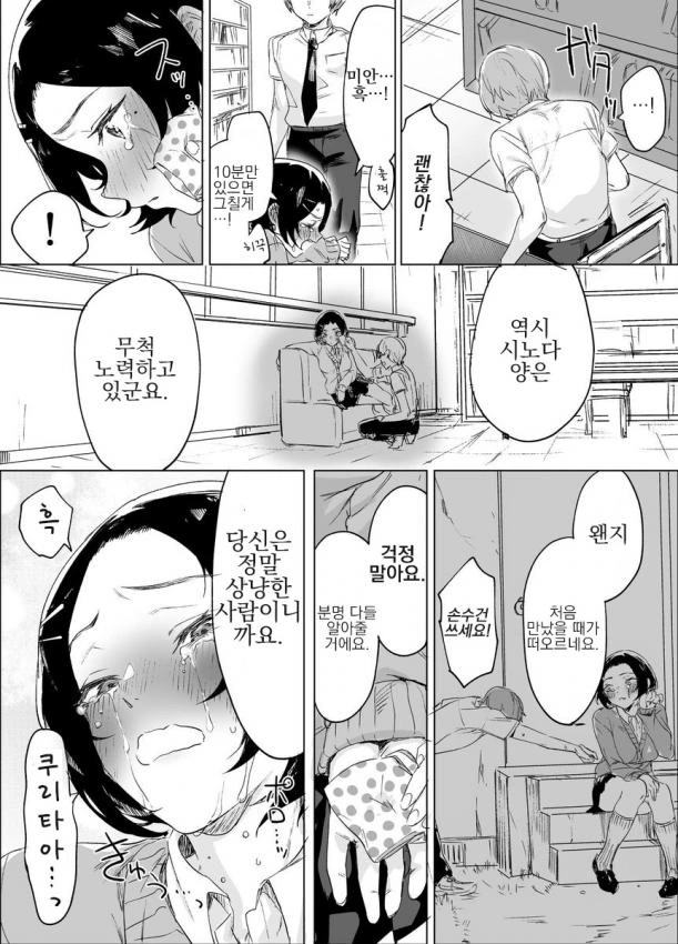 갭모에와 쿨녀 만화 - 이미지 7