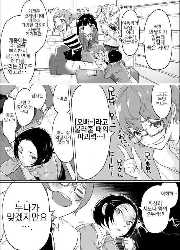 갭모에와 쿨녀 만화 - 이미지 10