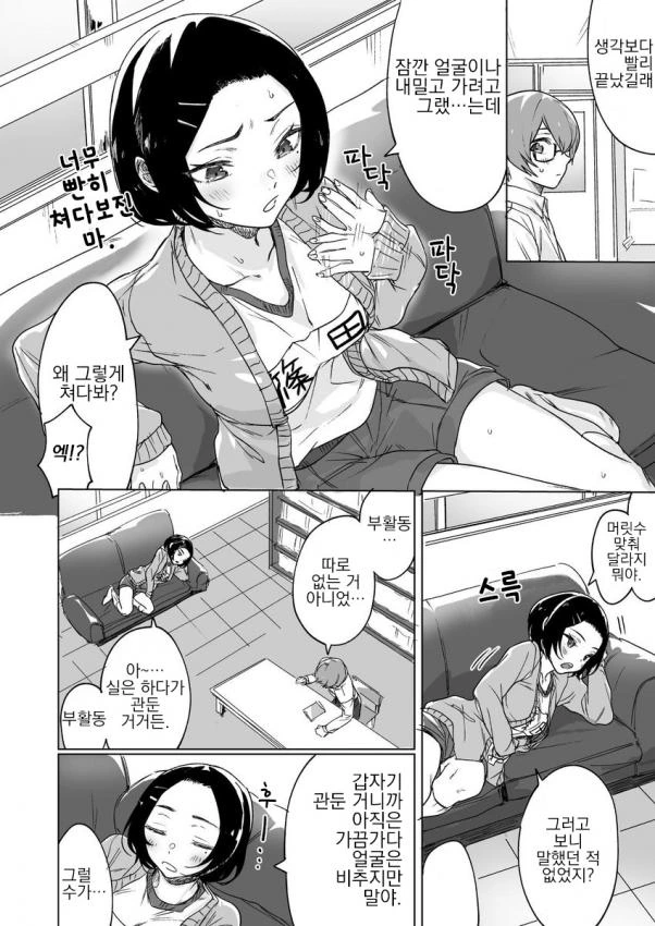 갭모에와 쿨녀 만화 - 이미지 14