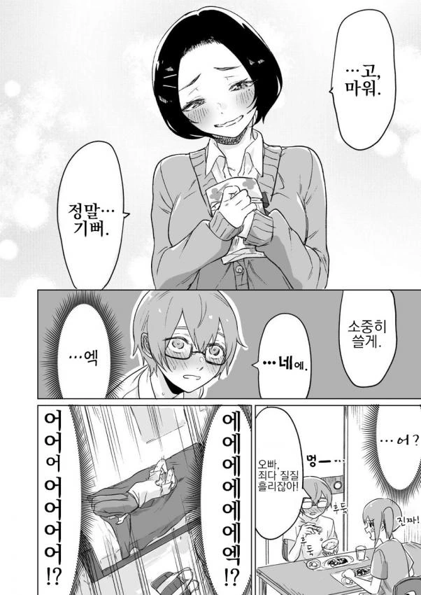 갭모에와 쿨녀 만화 - 이미지 20