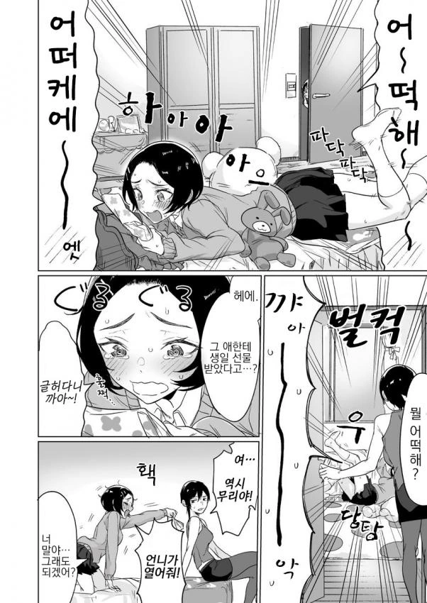 갭모에와 쿨녀 만화 - 이미지 22