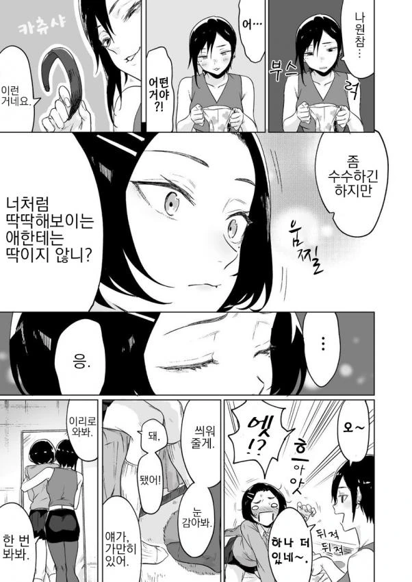 갭모에와 쿨녀 만화 - 이미지 23