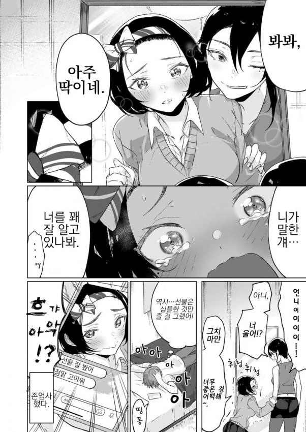 갭모에와 쿨녀 만화 - 이미지 24