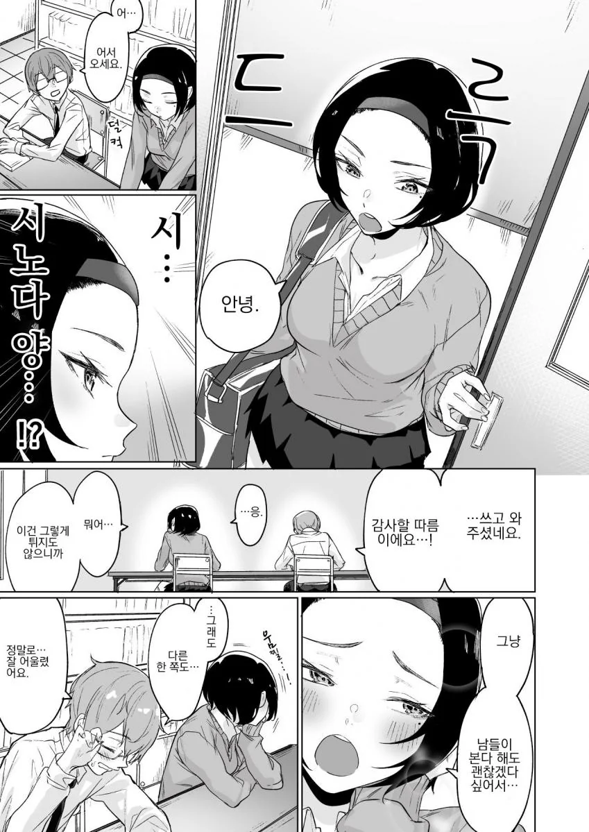갭모에와 쿨녀 만화 - 이미지 25