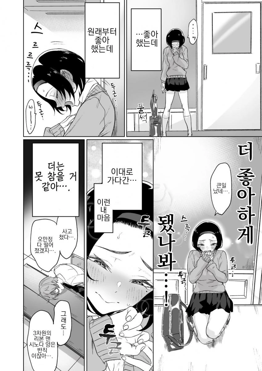 갭모에와 쿨녀 만화 - 이미지 28