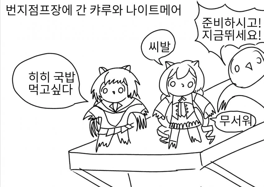 프리코네)육개장먹는 페코린느 만화