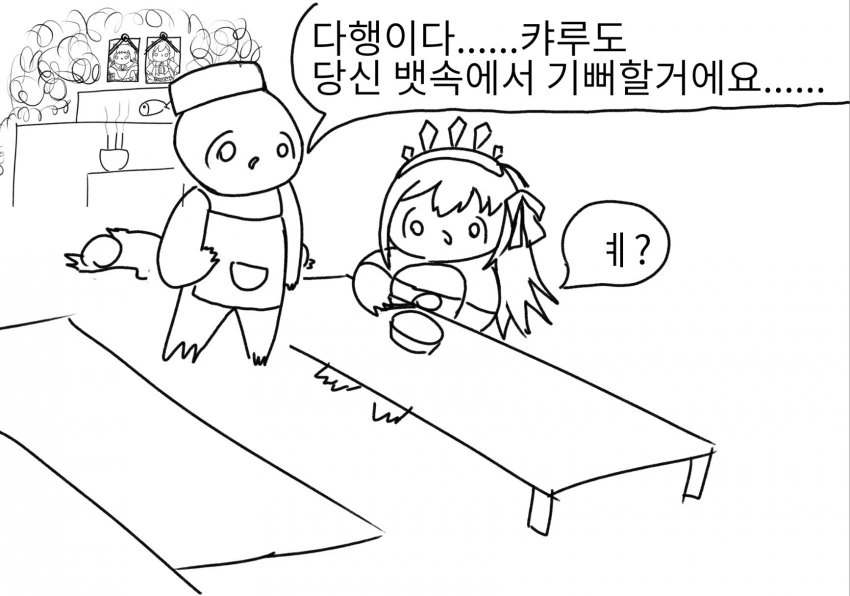 프리코네)육개장먹는 페코린느 만화 - 이미지 6
