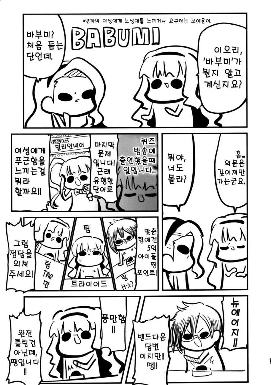 @) 바부미 마스터 타카네.manga