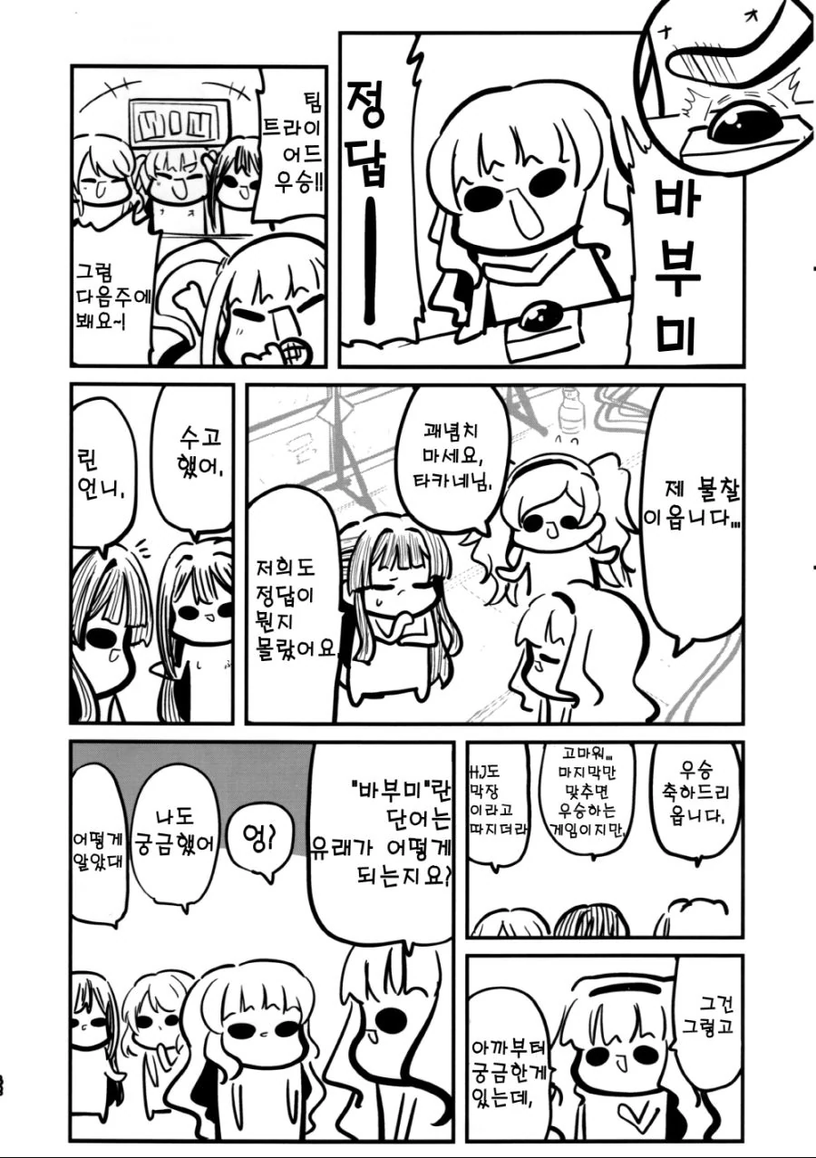 @) 바부미 마스터 타카네.manga - 이미지 2