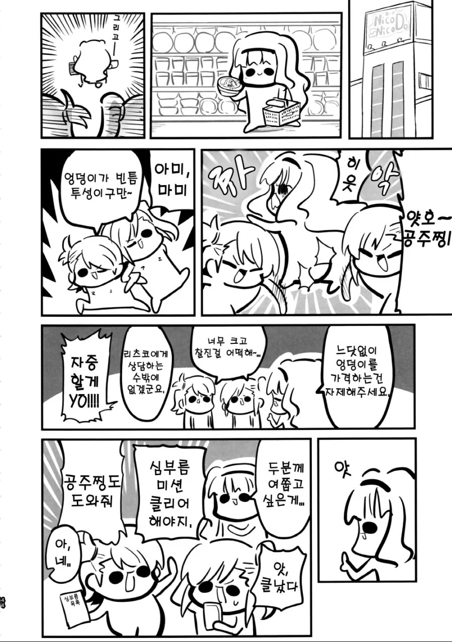 @) 바부미 마스터 타카네.manga - 이미지 4