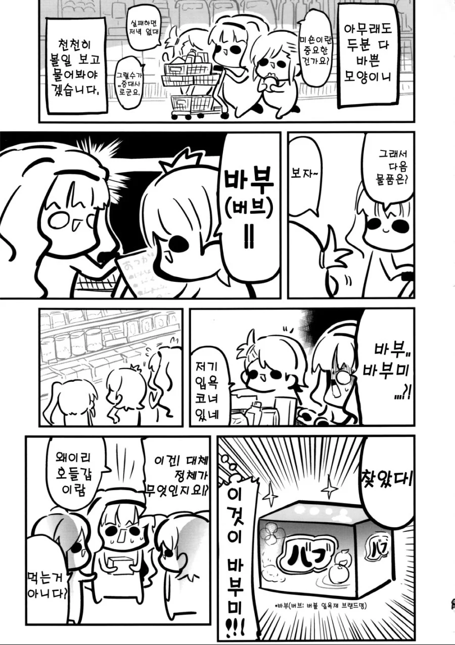 @) 바부미 마스터 타카네.manga - 이미지 5